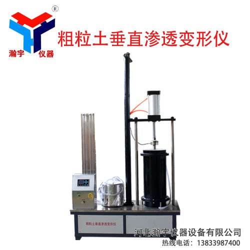 粗粒土垂直滲透變形儀 粗粒土垂直滲透變形儀