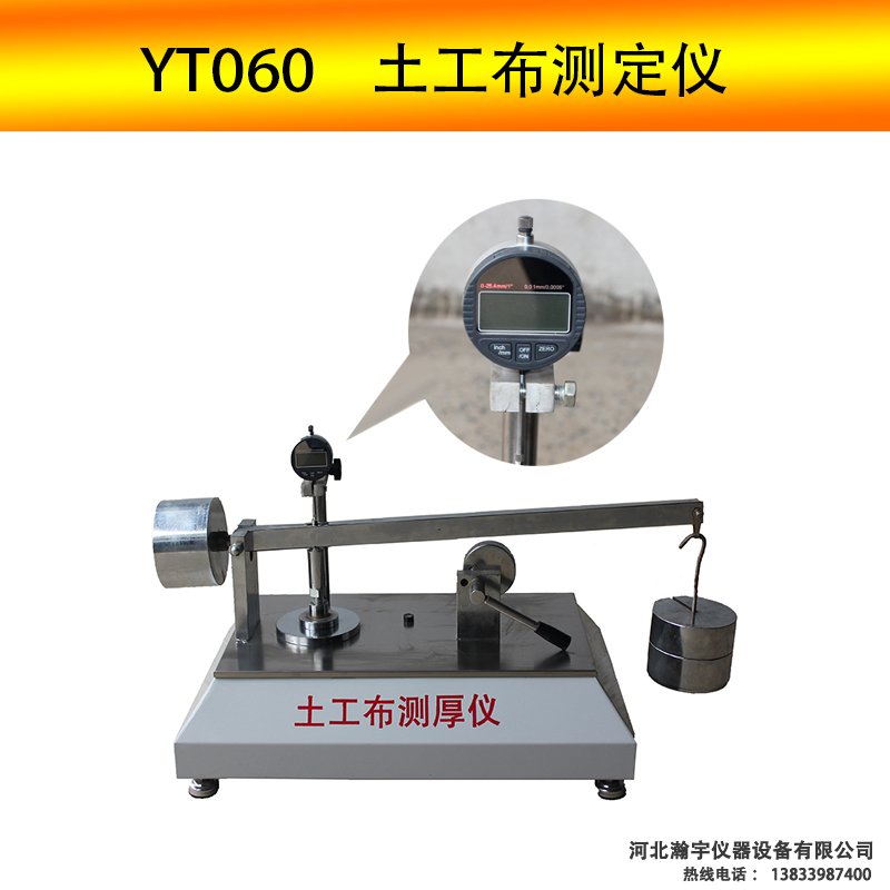 土工布測厚儀的使用步驟(圖1)