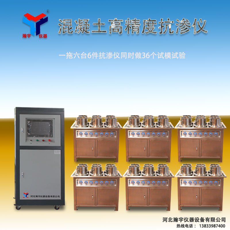 混凝土高精度抗滲儀的多功能性(圖2) 混凝土高精度抗滲儀的多功能性(圖2)