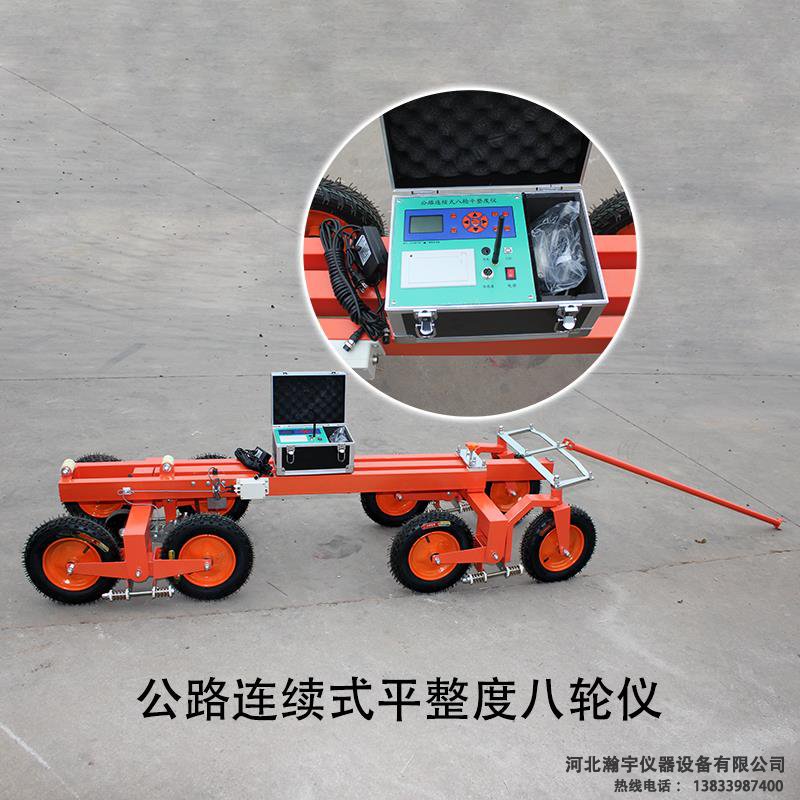 公路連續式八輪平整度儀(圖1) 公路連續式八輪平整度儀(圖1)