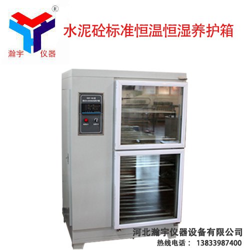 養護箱(圖1) 養護箱(圖1)